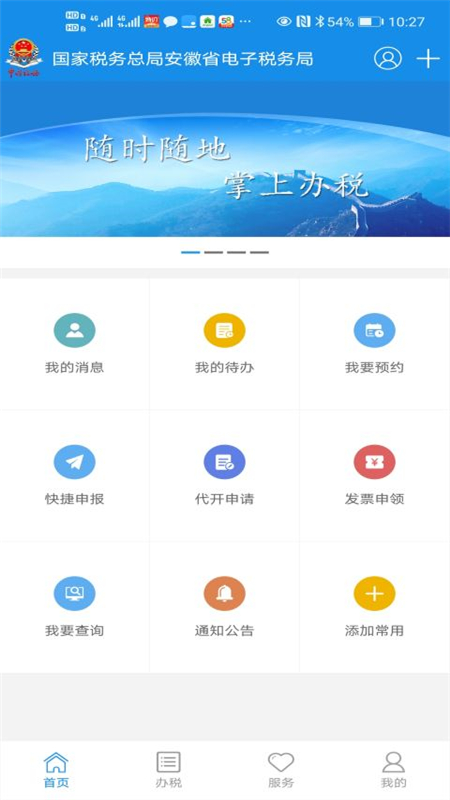 皖税通app