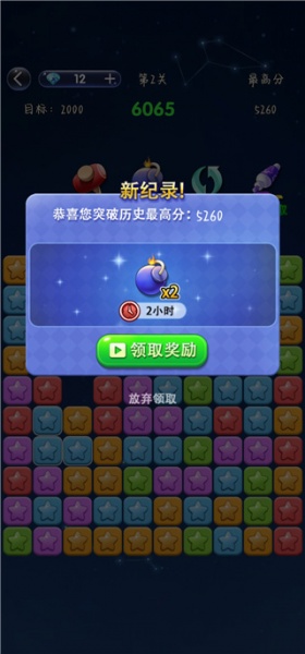 经典消星星免费版