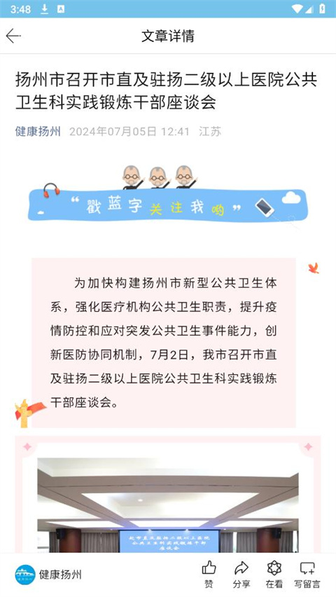 健康扬州app