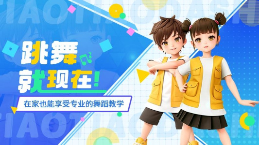 跳跳大师云陪练