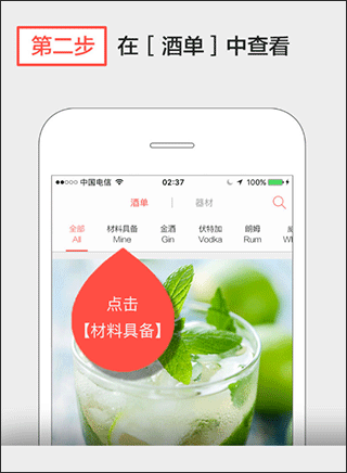 JO鸡尾酒app