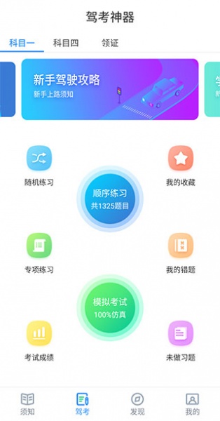 驾考神器app