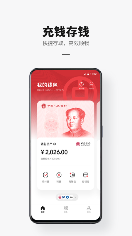 数字人民币试点版