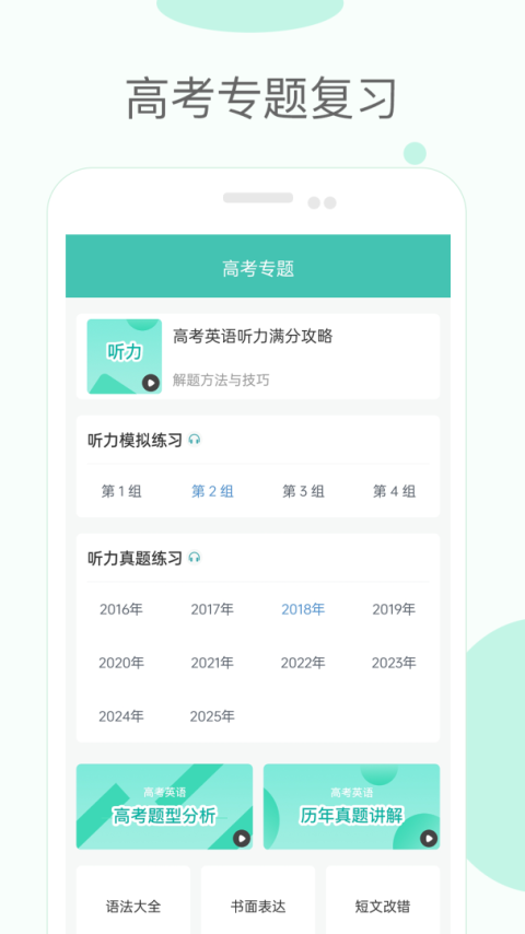 高中单词课堂app