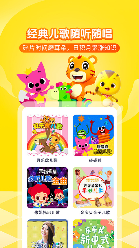 喜马拉雅儿童听书免费版