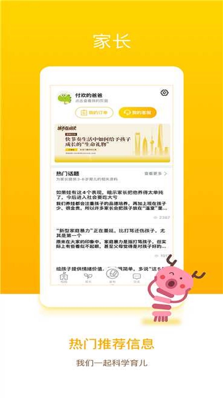 孩子通家长端app