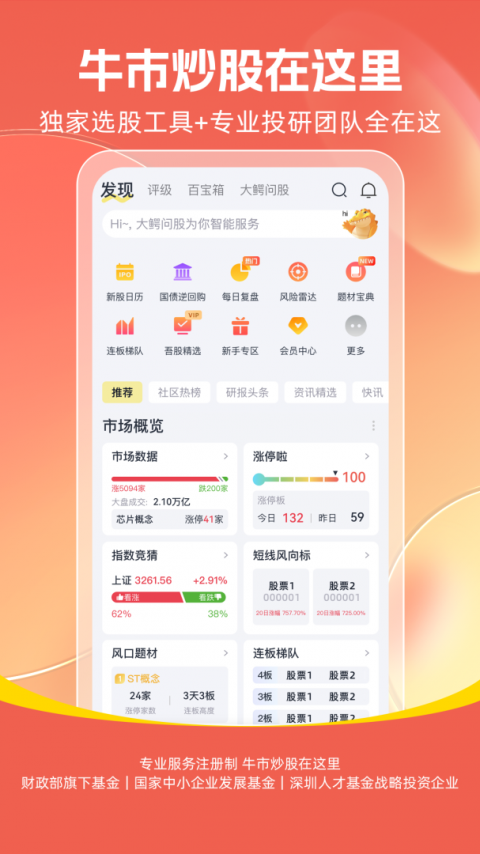 市值风云app