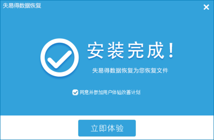 失易得数据恢复