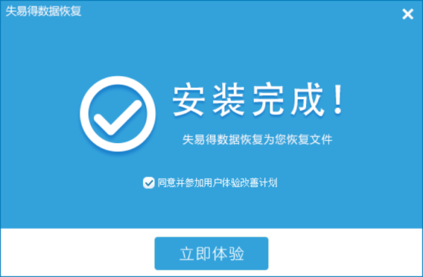 失易得数据恢复