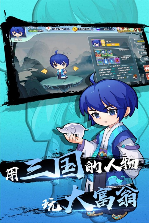 富豪闯三国vivo版