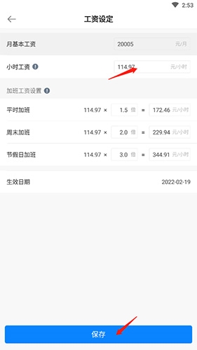安心记加班app