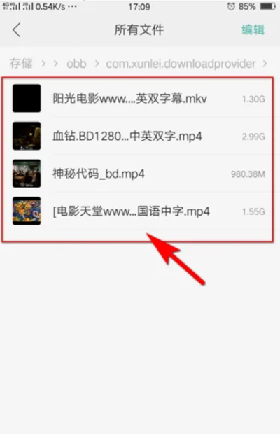 迅雷app
