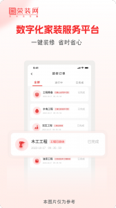 荣装网app