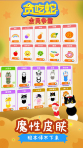 贪吃蛇全民争霸手游