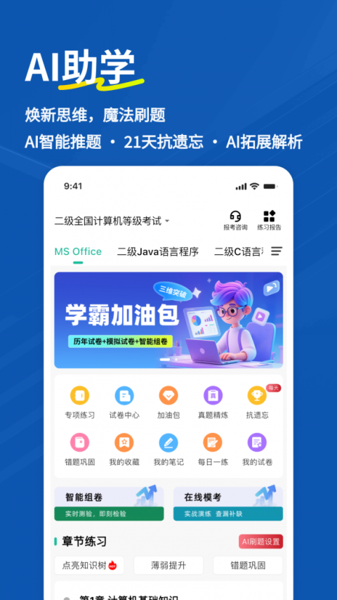 计算机二级练题狗
