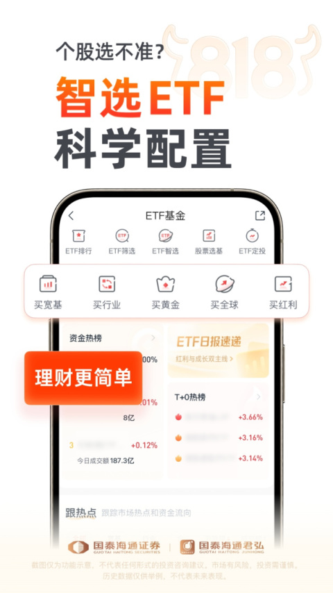 国泰君安君弘app