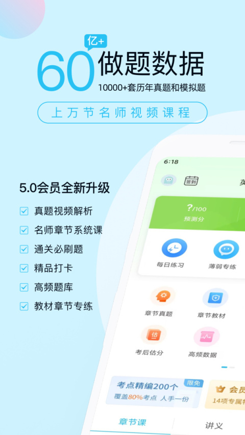 成考万题库手机版