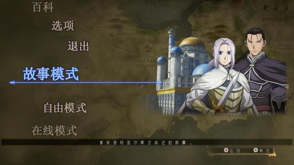 亚尔斯兰战记X无双