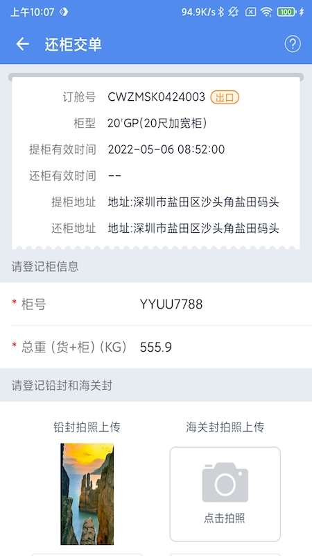 易提柜最新版