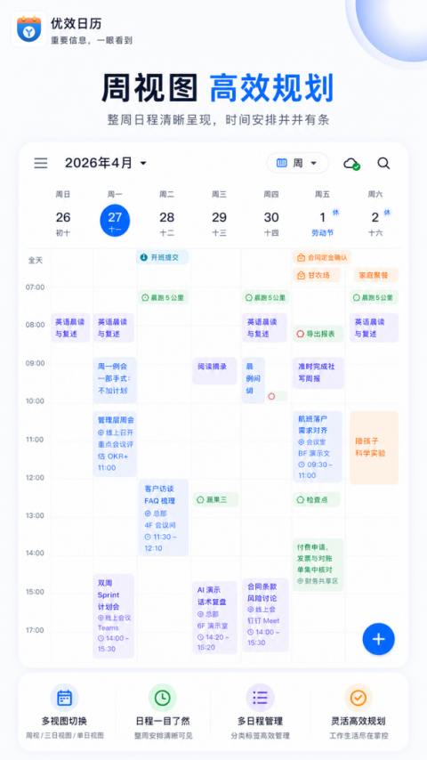 优效日历手机版