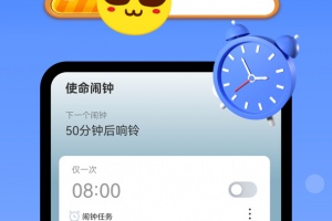 自律使命闹钟官方版