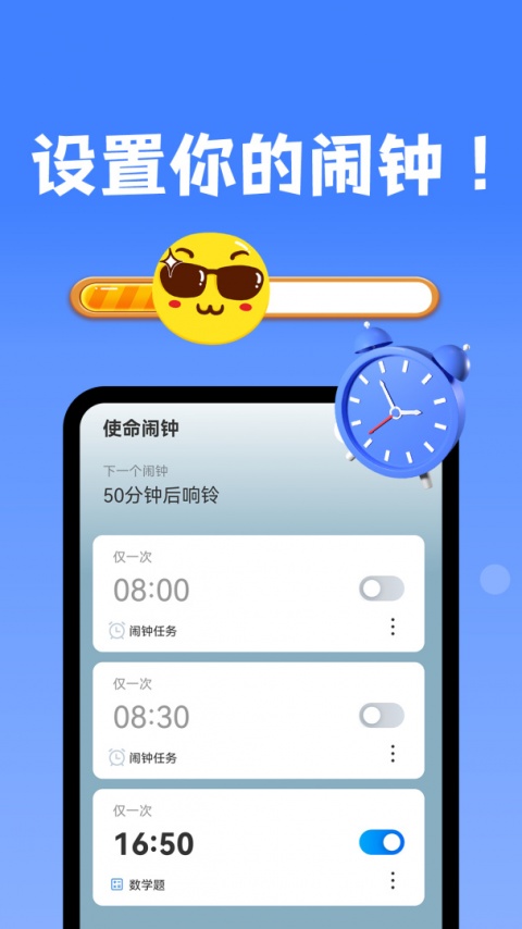 自律使命闹钟官方版