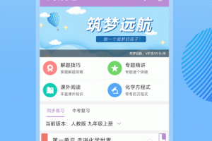 中考化学通app