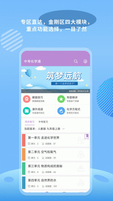 中考化学通app