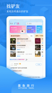 尤玩旅行app