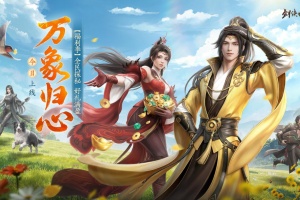 剑侠世界3手游官方正版