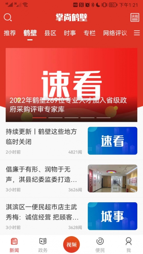 掌尚鹤壁app