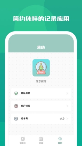 念念纪念app