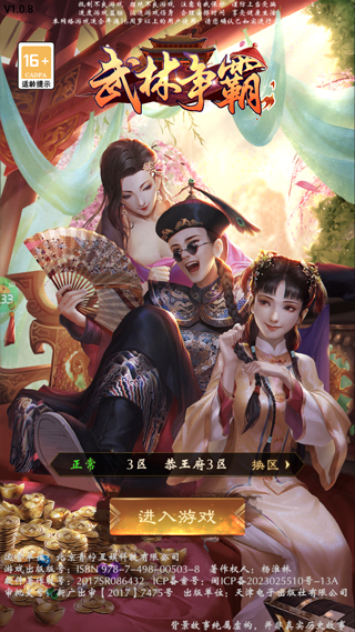 武林争霸折扣服