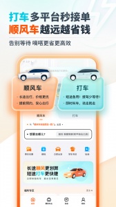 嘀嗒出行顺风车app