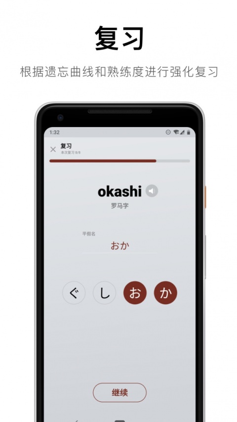 50音起源app