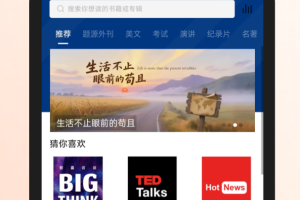 有声英语阅读app