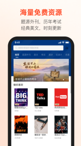 有声英语阅读app