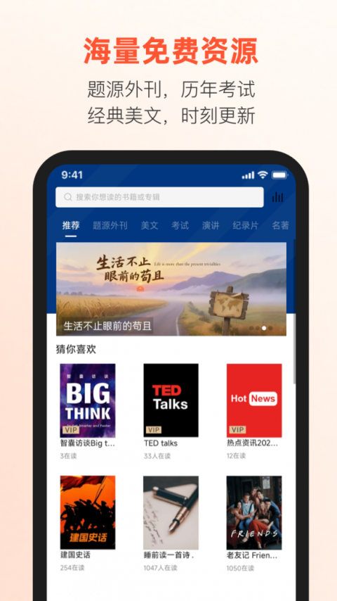 有声英语阅读app