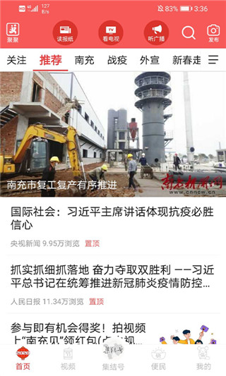 南充见app