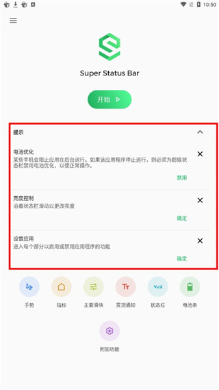 super status bar中文版
