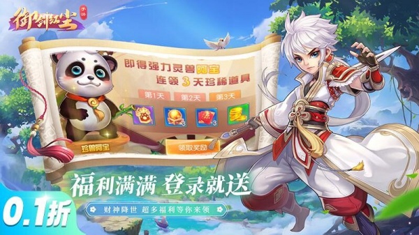 御剑红尘0.1折版