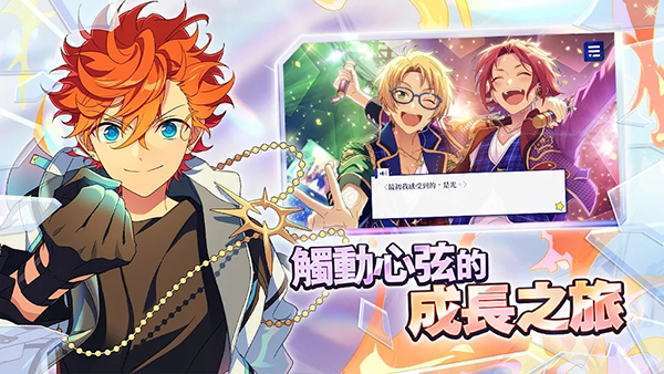 偶像梦幻祭2台服