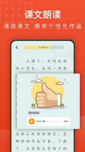 小学语文名师辅导app