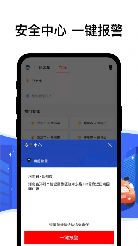 拼客顺风车司机端app