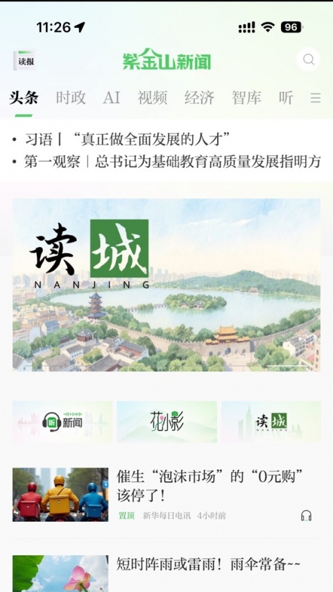 紫金山app