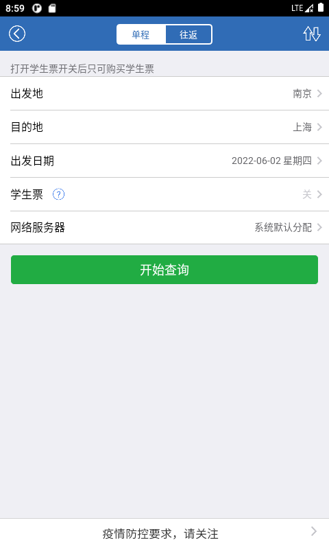 12306买火车票app