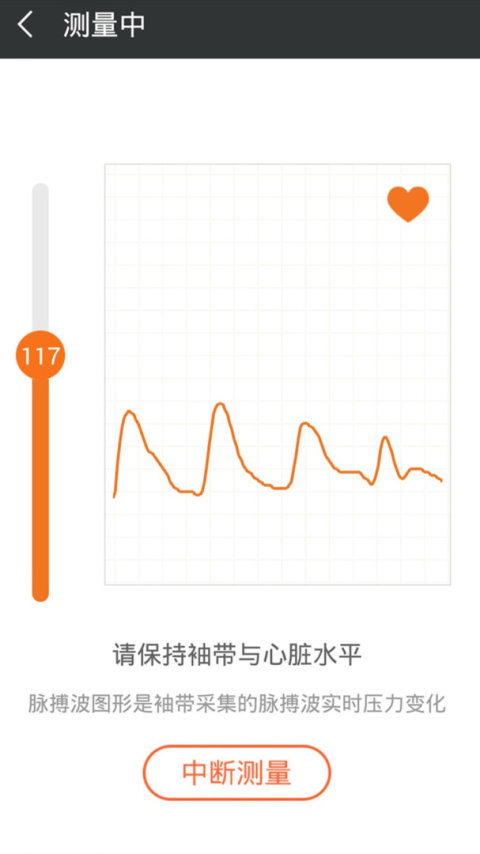 爱家康血压计app