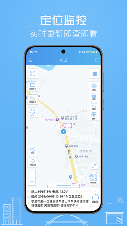 伴车星app