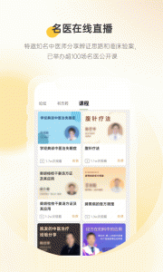 甘草医生医生端手机版