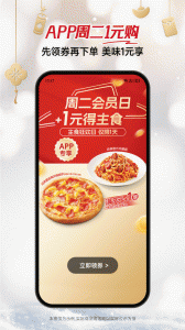 必胜客外卖app